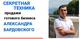 Продам ваш бизнес в Саратове. Ускоритель продажи
