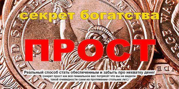 Метод процветания Секрет Мавроди