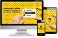 Создание сайтов и Landingpage